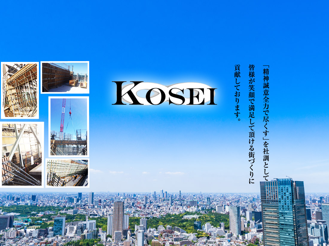 「精神誠意全力で尽くす」を社訓として 皆様が笑顔で満足して頂ける街づくりに 貢献しております。